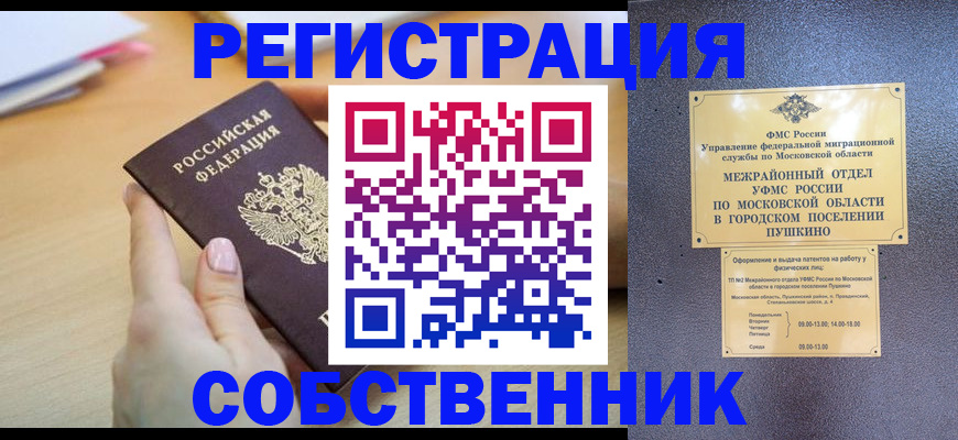 прописка штамп в Алексеевке