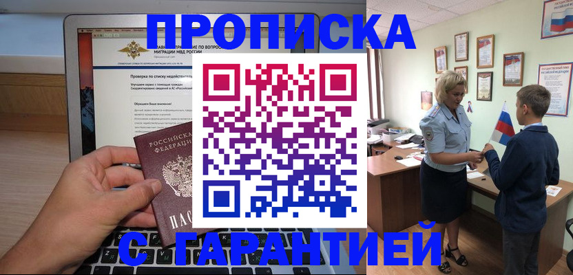 прописка штамп в Алексеевке